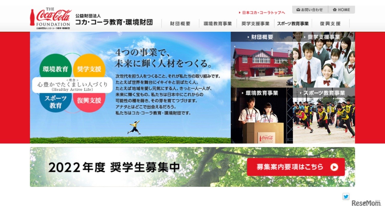 コカ・コーラ教育・環境財団