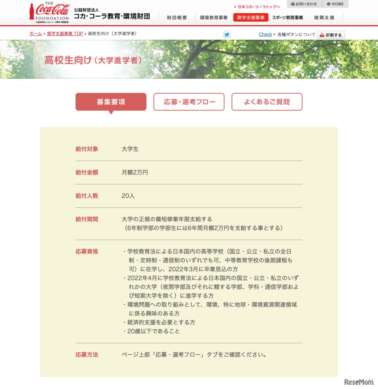 高校生向け（大学進学者）