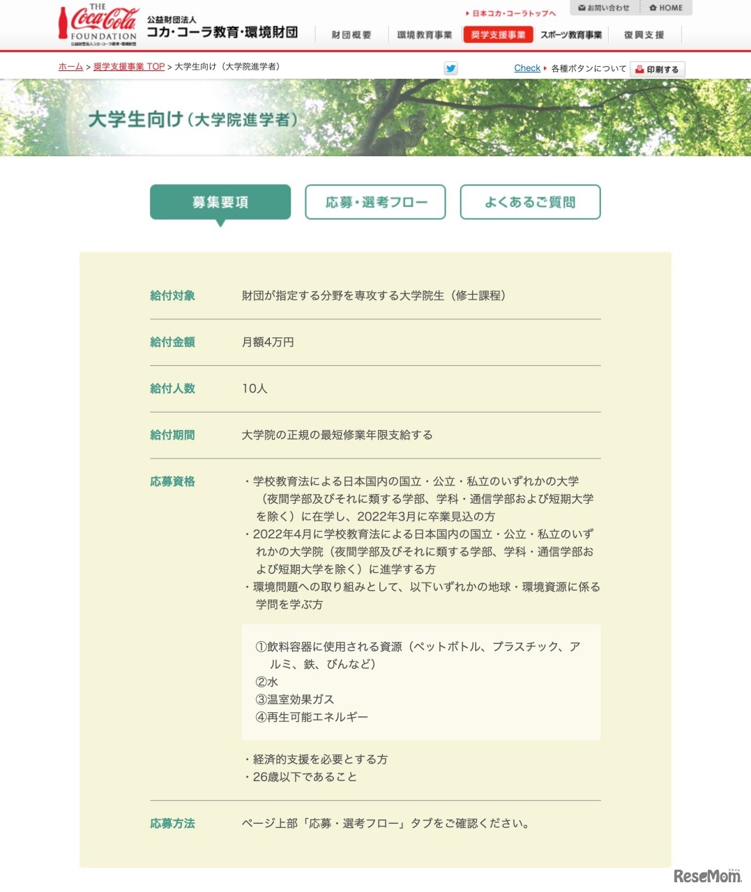 大学生向け（大学院進学者）