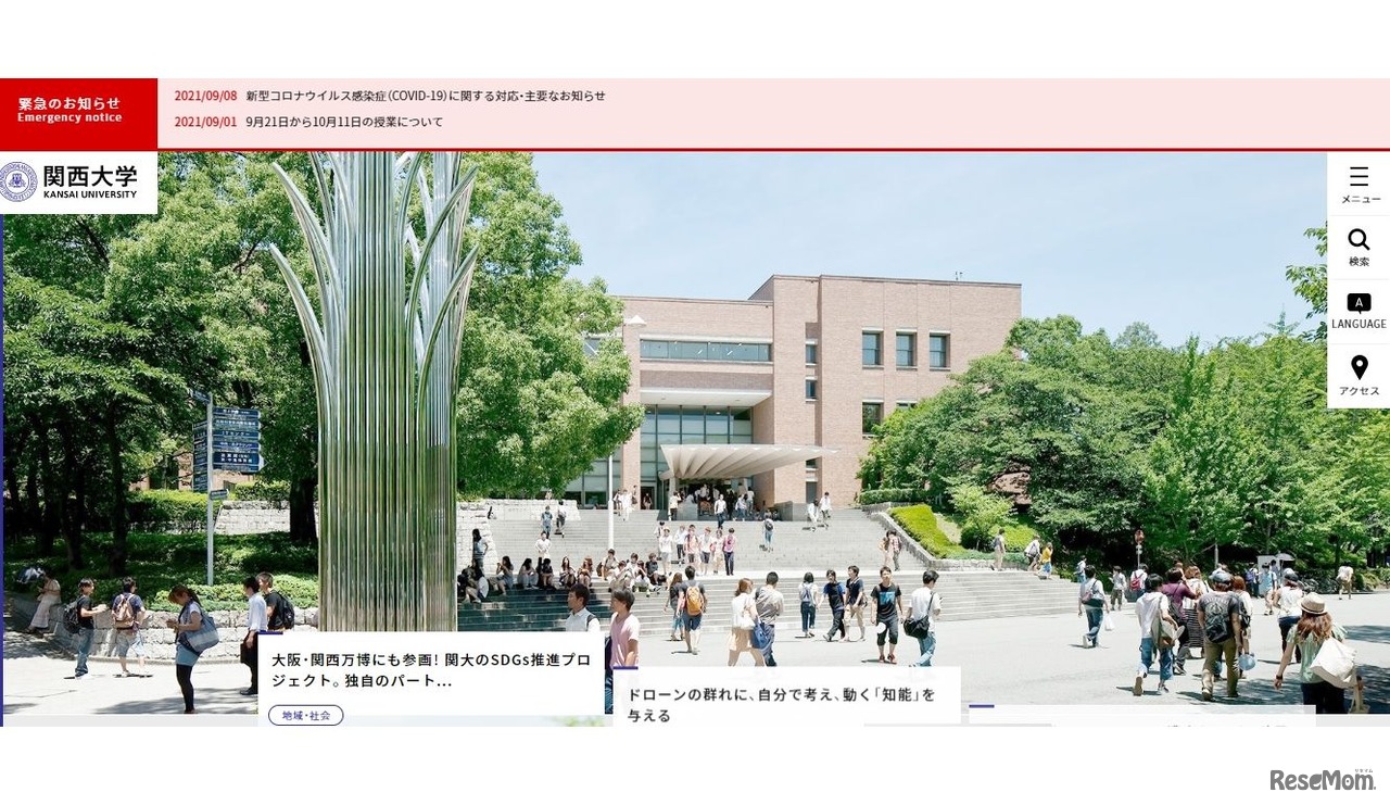 関西大学