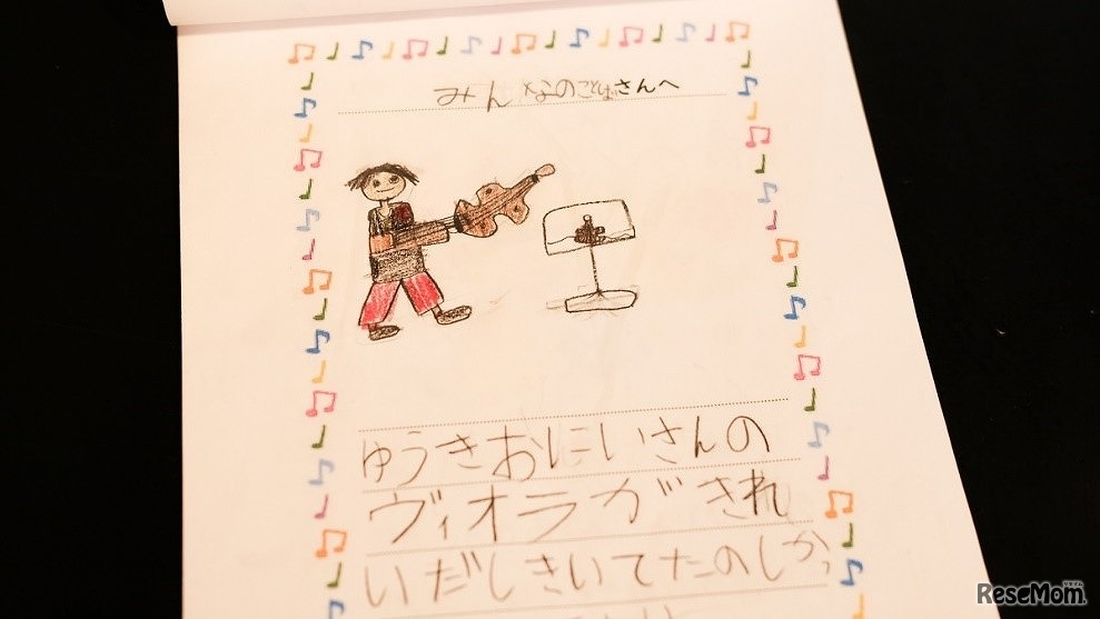 子供から寄せられた手紙