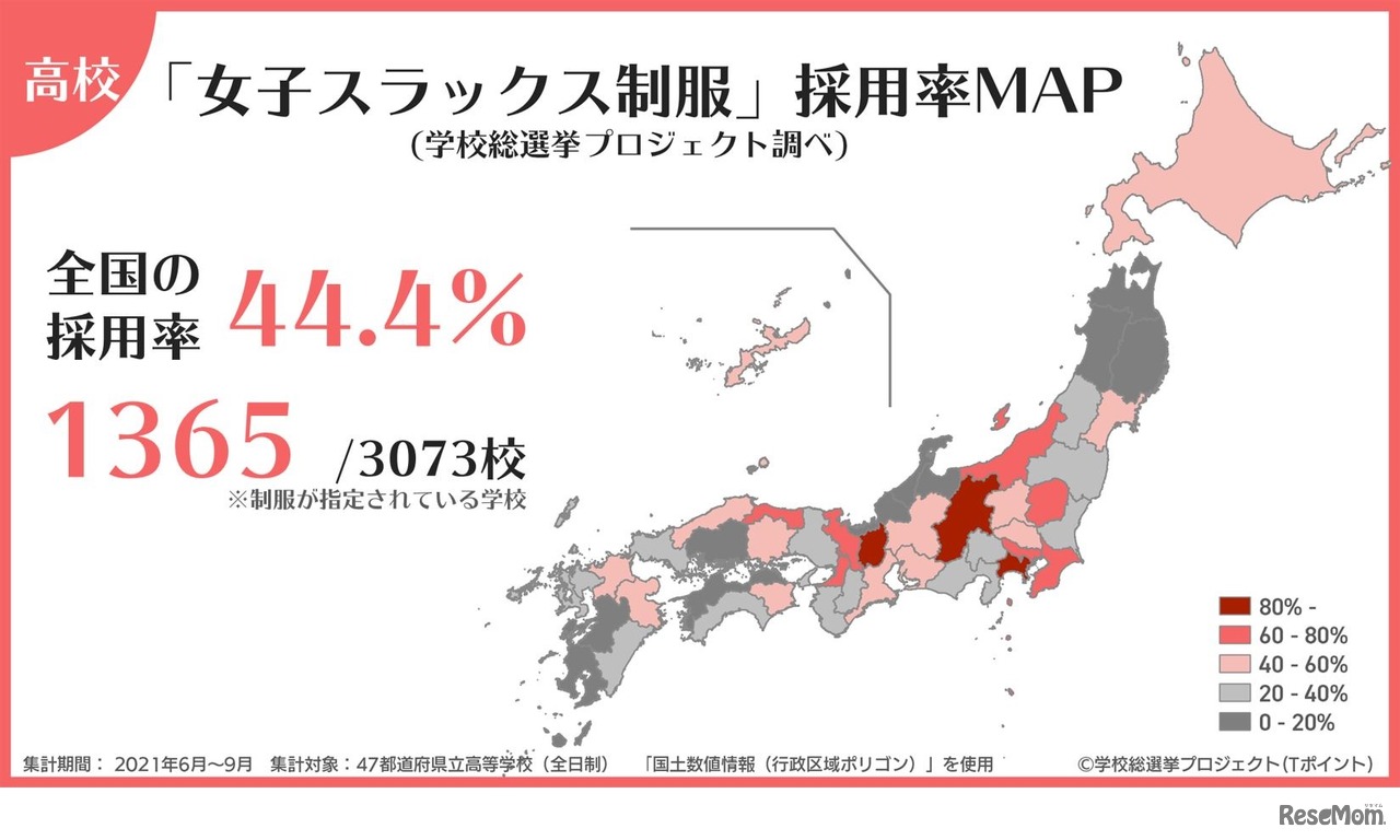 「女子スラックス制服」採用率マップ　(c) 学校総選挙プロジェクト（Tポイント）