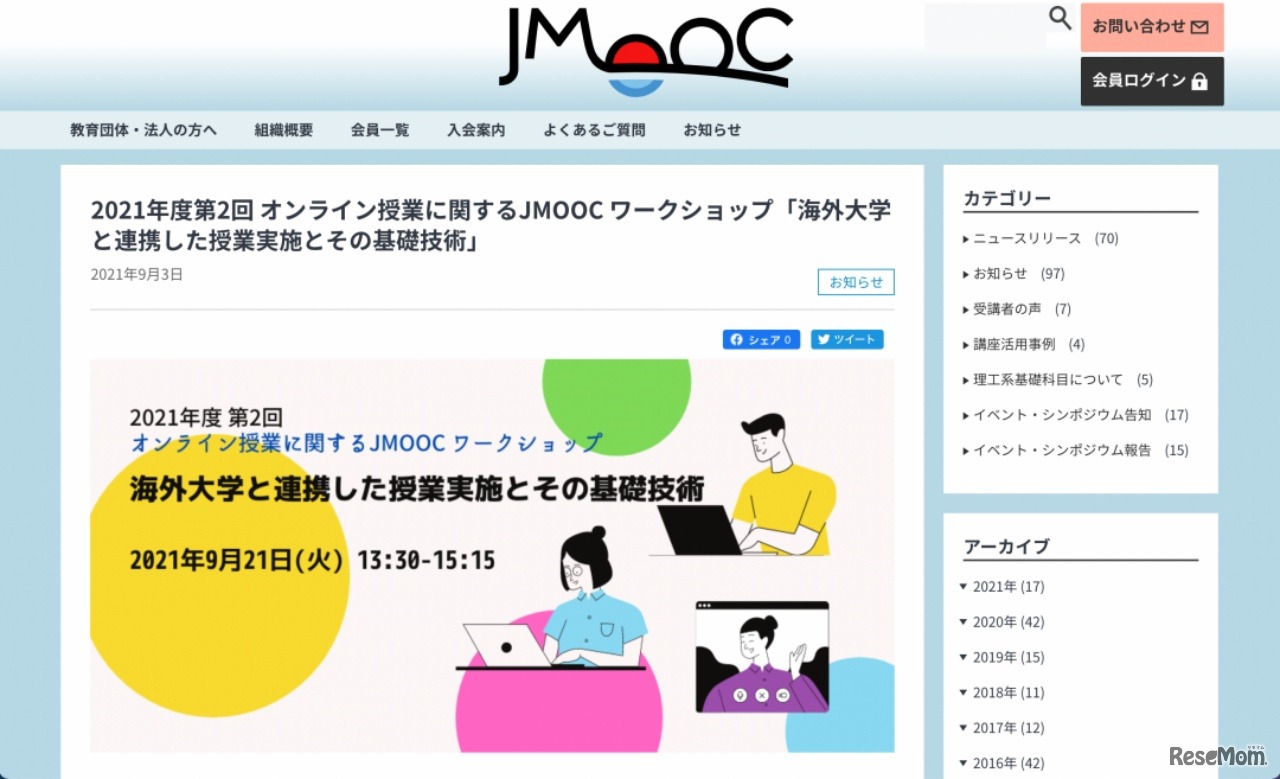 2021年度第2回オンライン授業に関するJMOOCワークショップ「海外大学と連携した授業実施とその基礎技術」