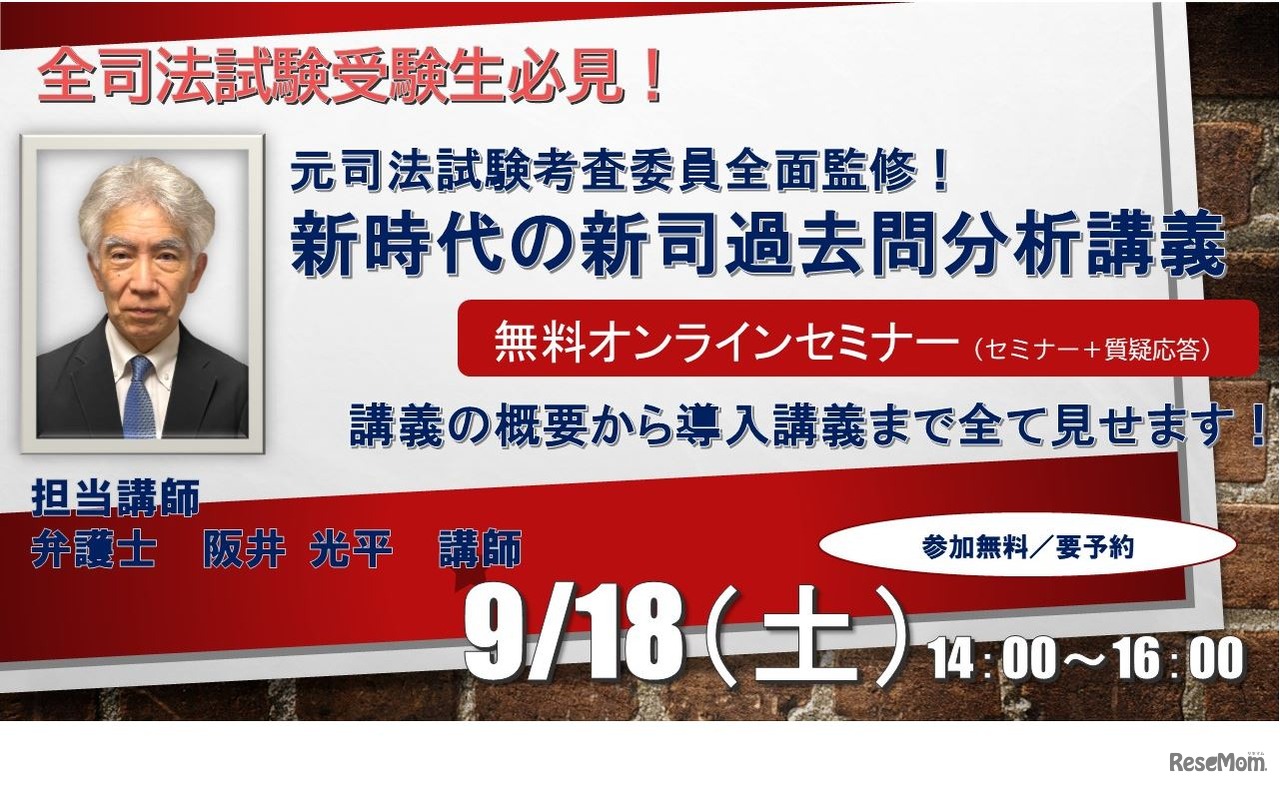 司法試験対策講座「新司論文過去問分析講義」