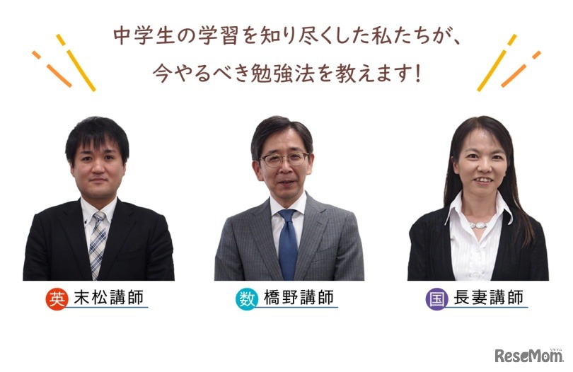 トップをめざせる確かな勉強法を徹底解説するZ会のベテラン講師陣