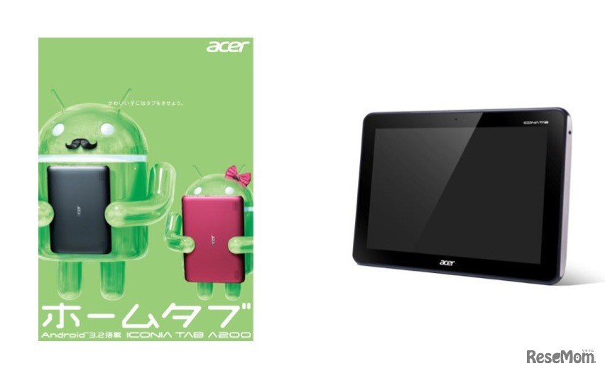 エイサーんpタブレット端末「ホームタブ」