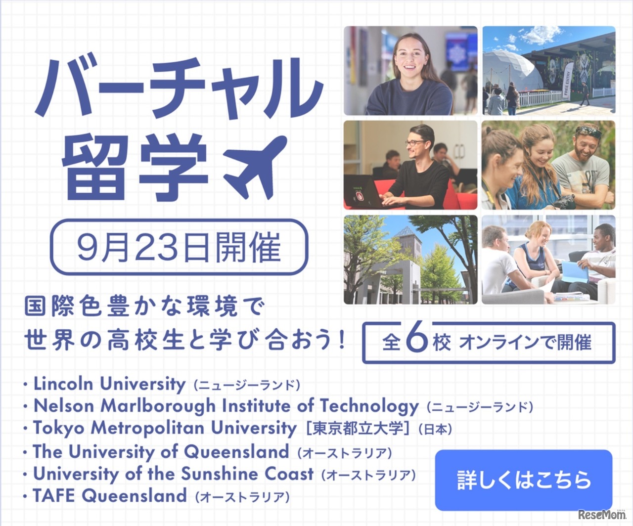 バーチャル留学