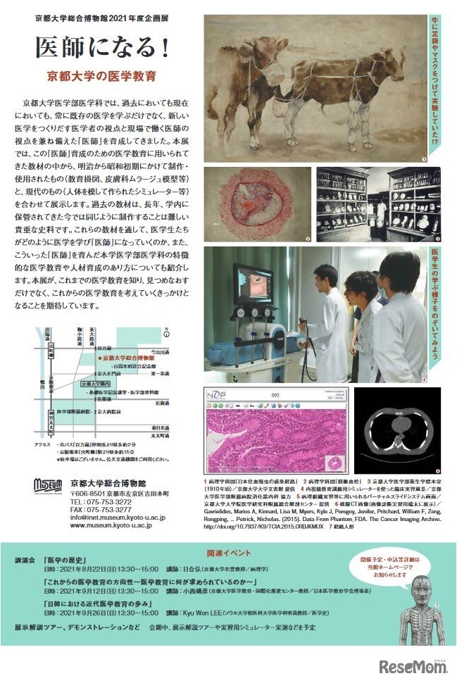 企画展「医師になる！－京都大学の医学教育－」