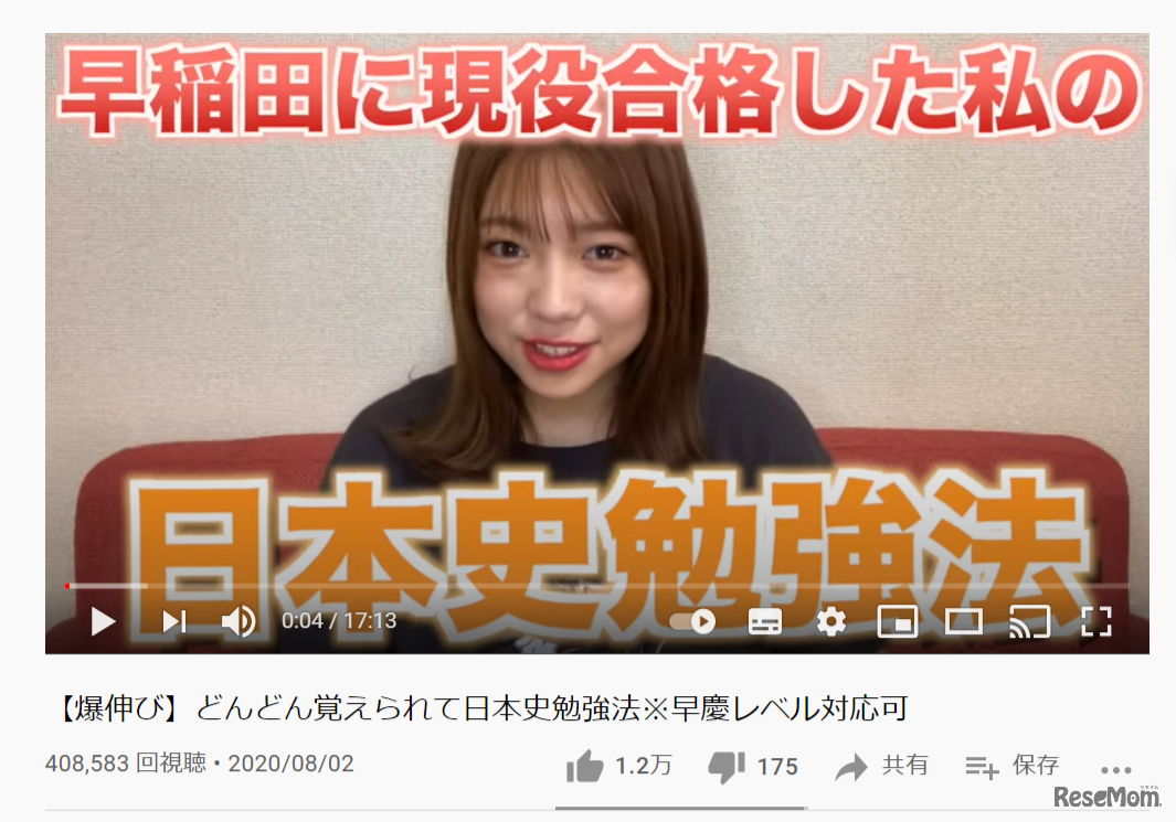 早大生YouTuberのおくらさん