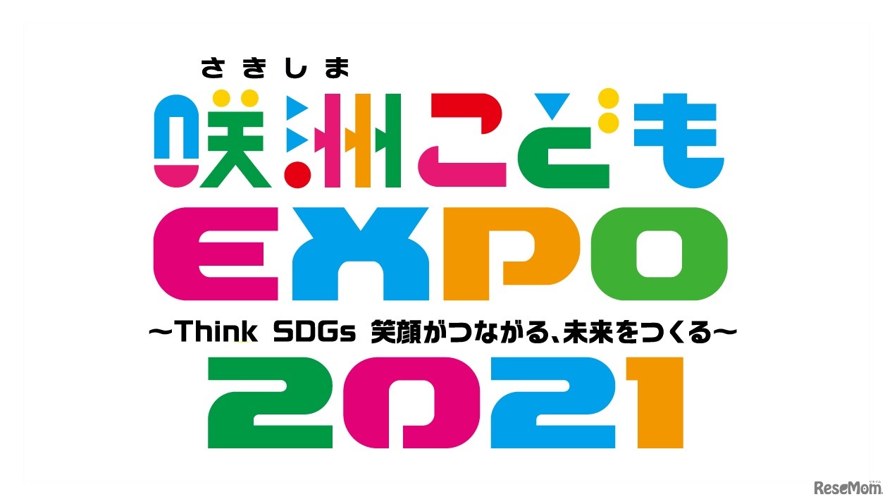 咲洲こどもEXPO2021