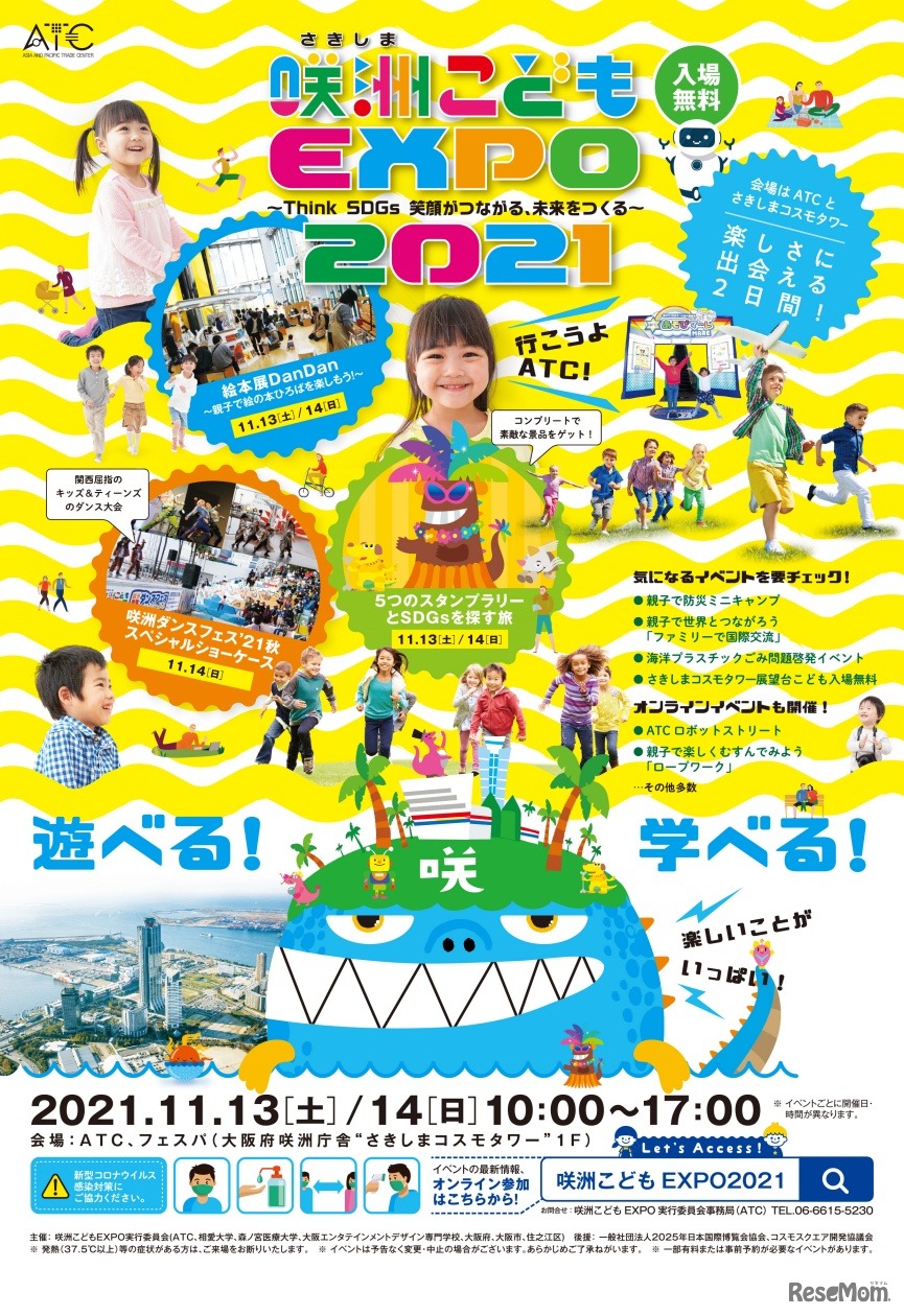 咲洲こどもEXPO2021