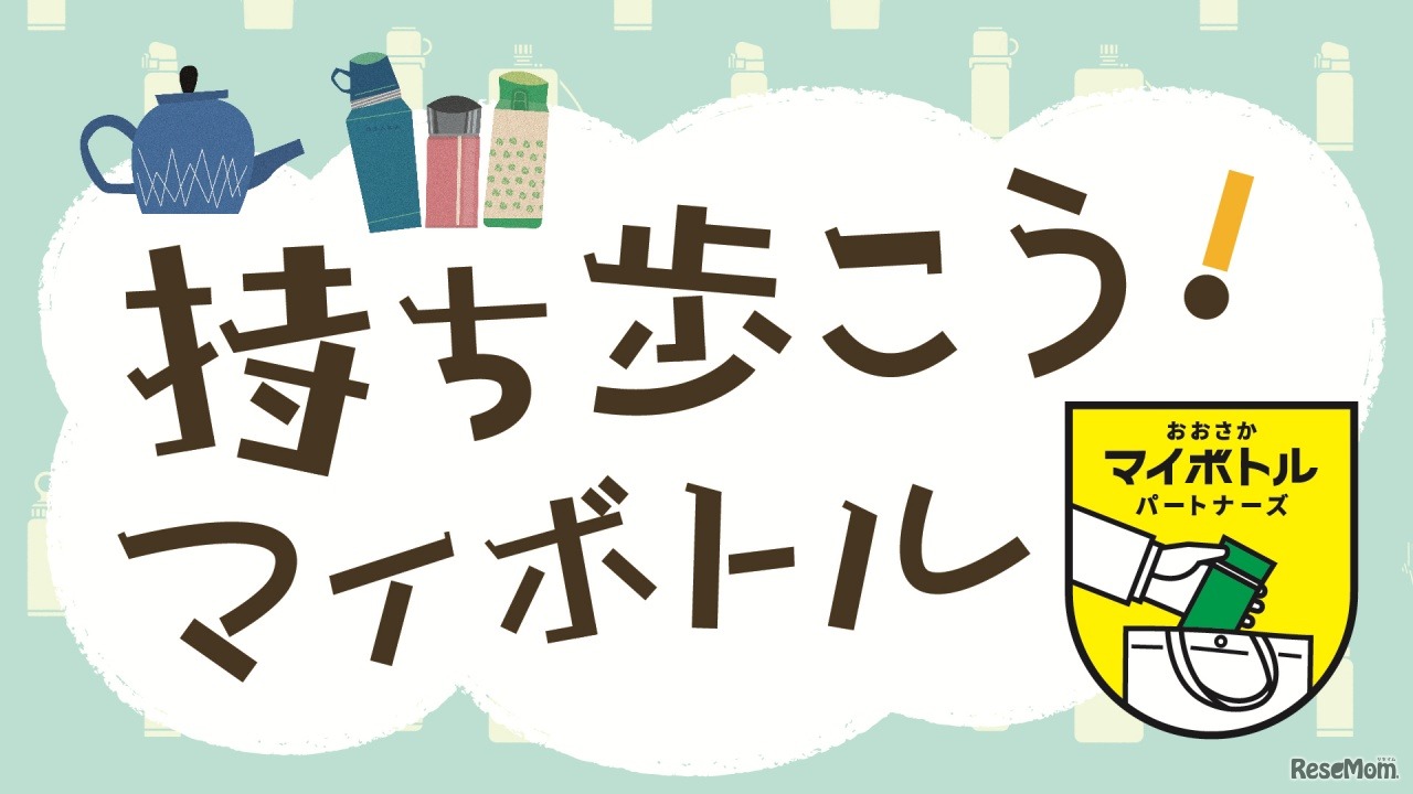 海洋プラスチックごみ問題啓発イベント（11月13日・14日開催）