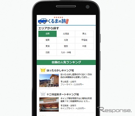 全国 温泉・お風呂が自慢のキャンプ場100選
