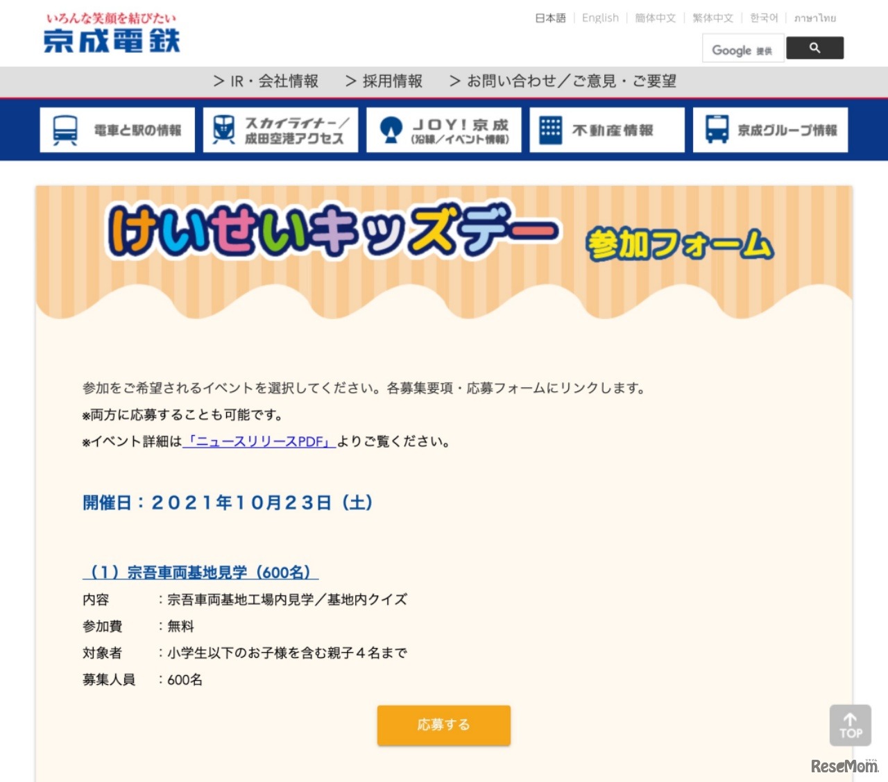 けいせいキッズデー