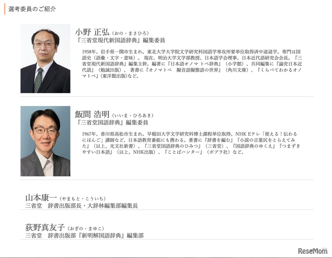 三省堂 辞書を編む人が選ぶ「今年の新語2021」