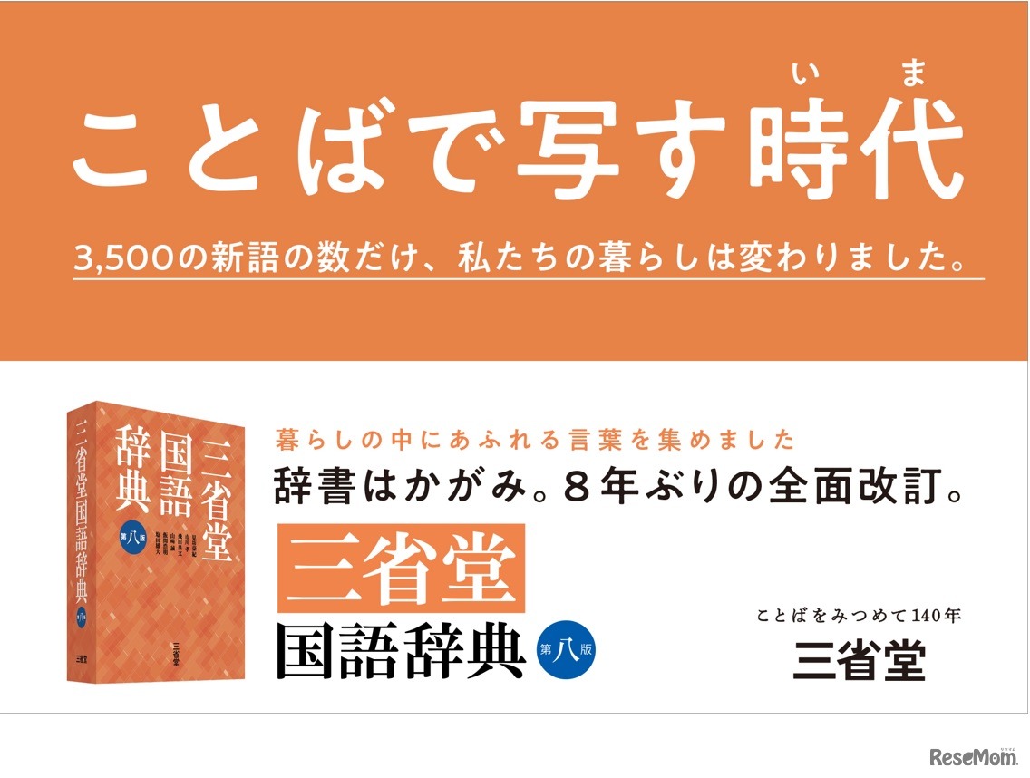 三省堂 辞書を編む人が選ぶ「今年の新語2021」