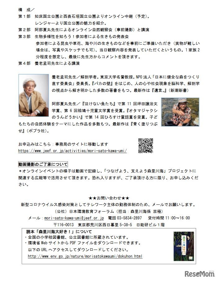 生物多様性を感じよう！オンライン自然観察会2021