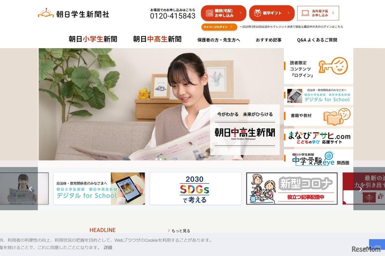 朝日学生新聞社