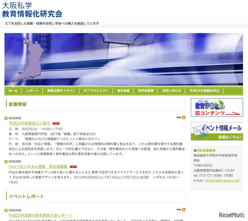 大阪私学教育情報化研究会