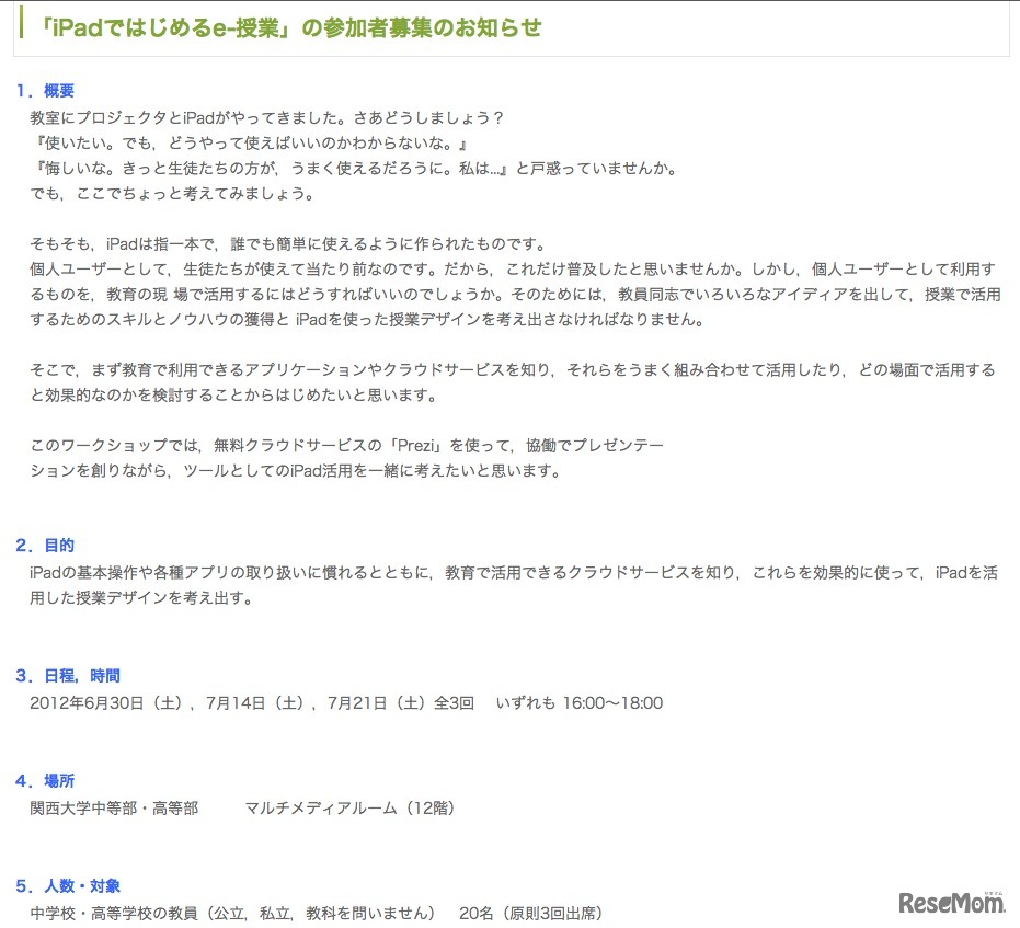 iPadではじめるe-授業