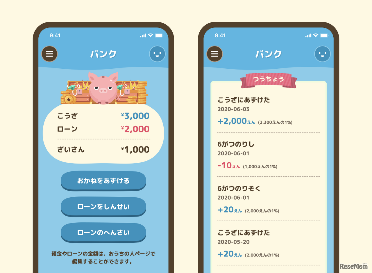 自分の「がんばり」に見合った報酬を受け取ることを体感できる「PIGUCHI（ピグっち）」