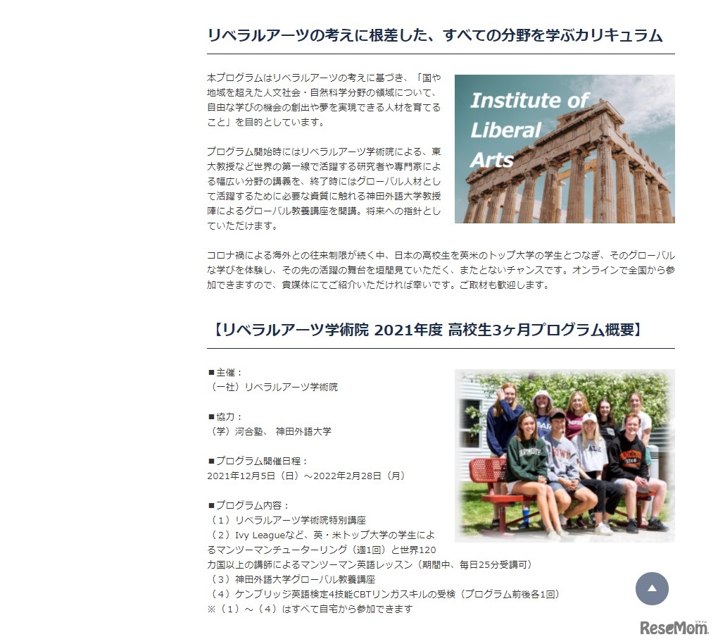 2021年度高校生3ヶ月プログラム