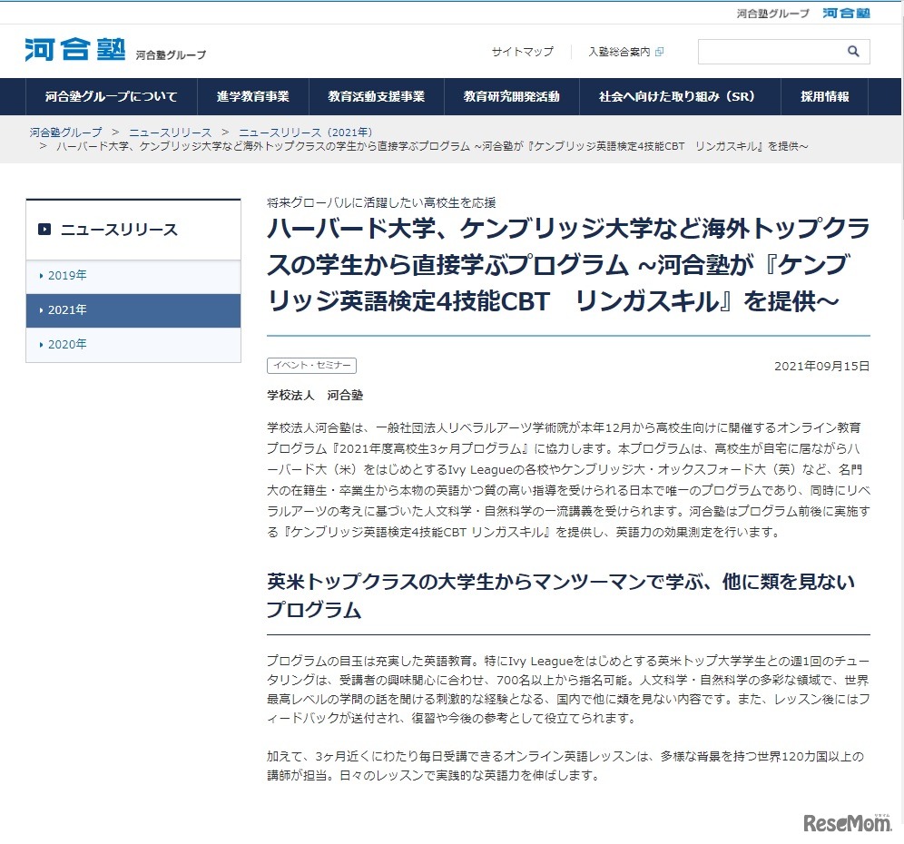 2021年度高校生3ヶ月プログラム