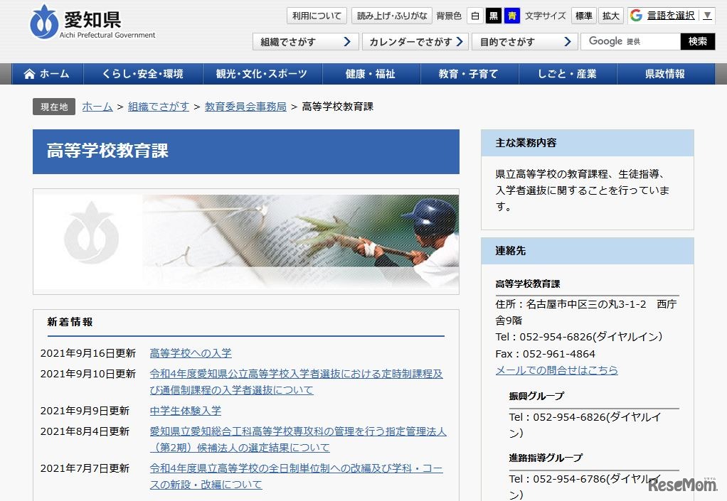 愛知県高等学校教育課