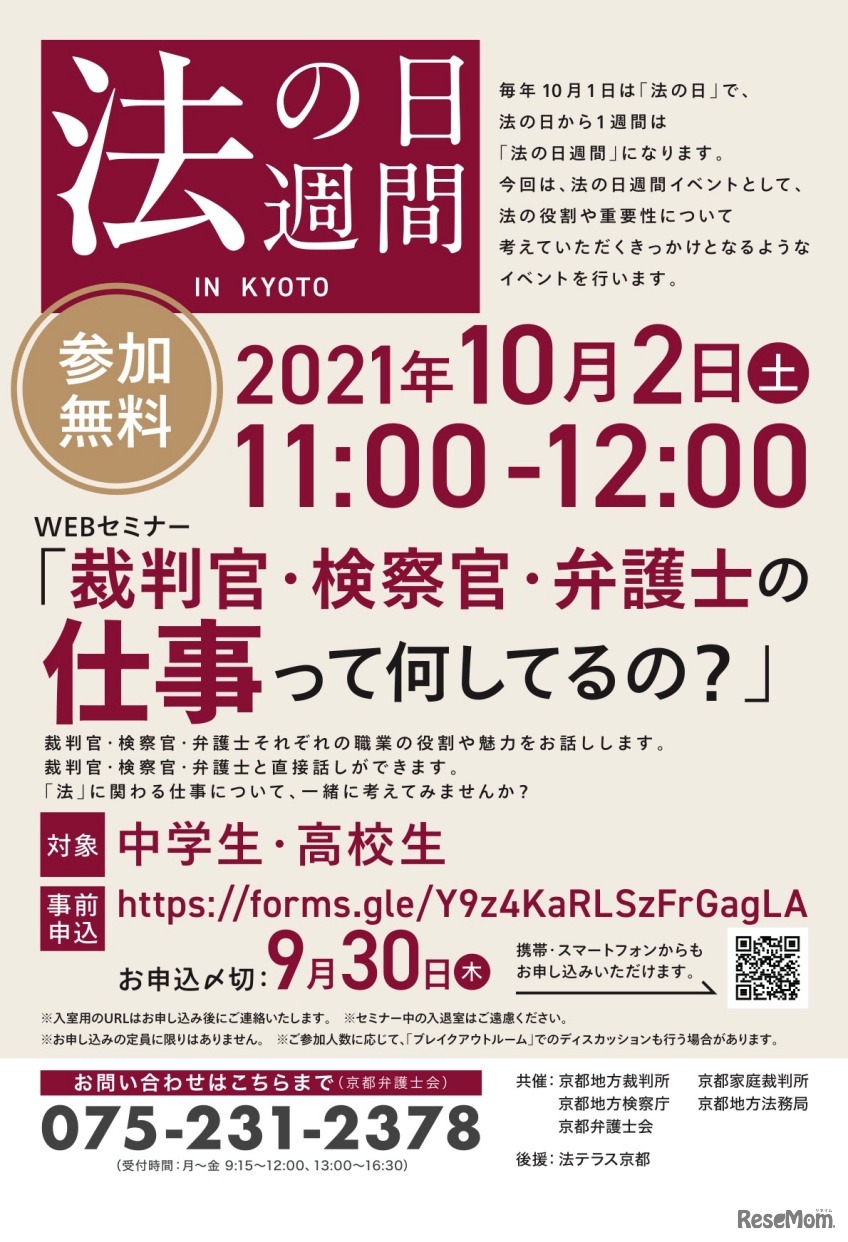 法の日週間イベント「裁判官・検察官・弁護士の仕事って何してるの？」