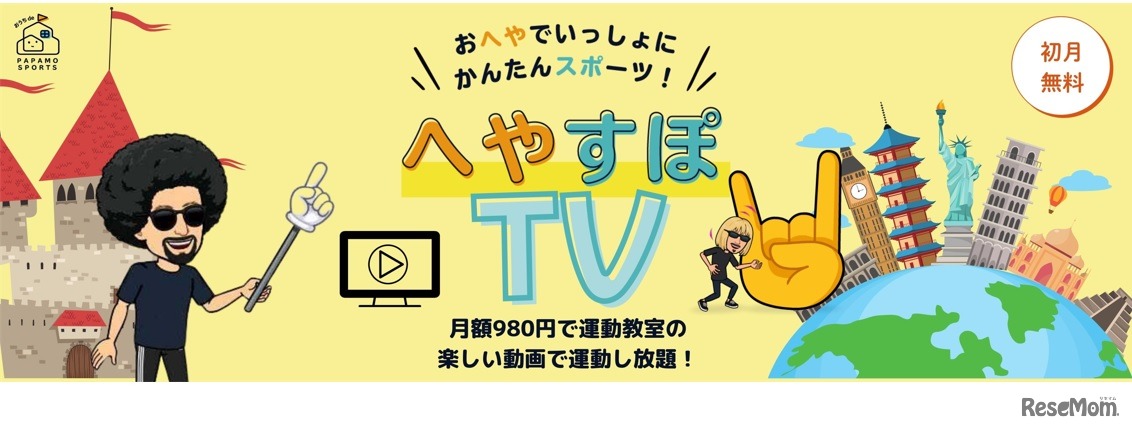 「へやすぽTV」