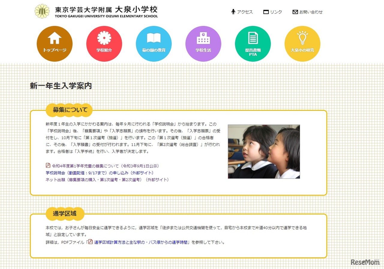 東京学芸大学附属大泉小学校