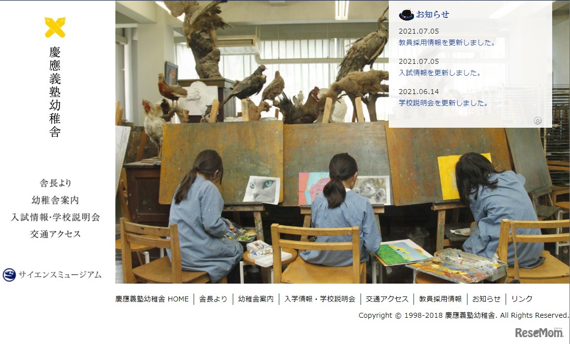 慶應義塾幼稚舎