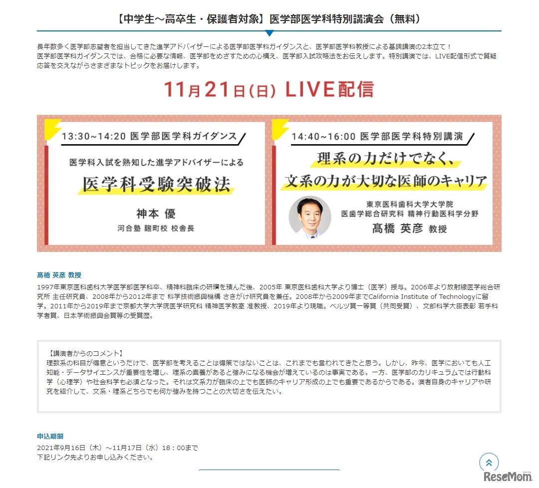 河合塾未来の医師たちへ。