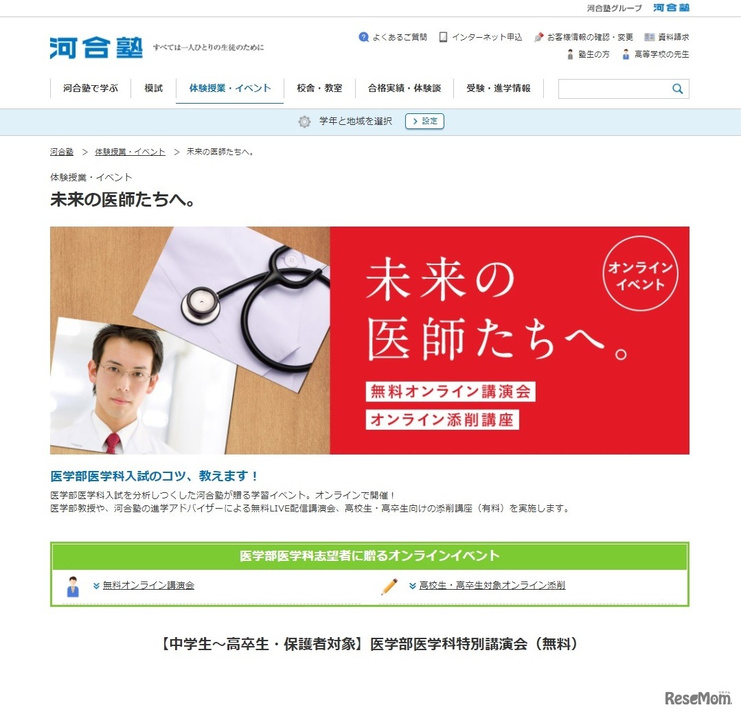 河合塾未来の医師たちへ。