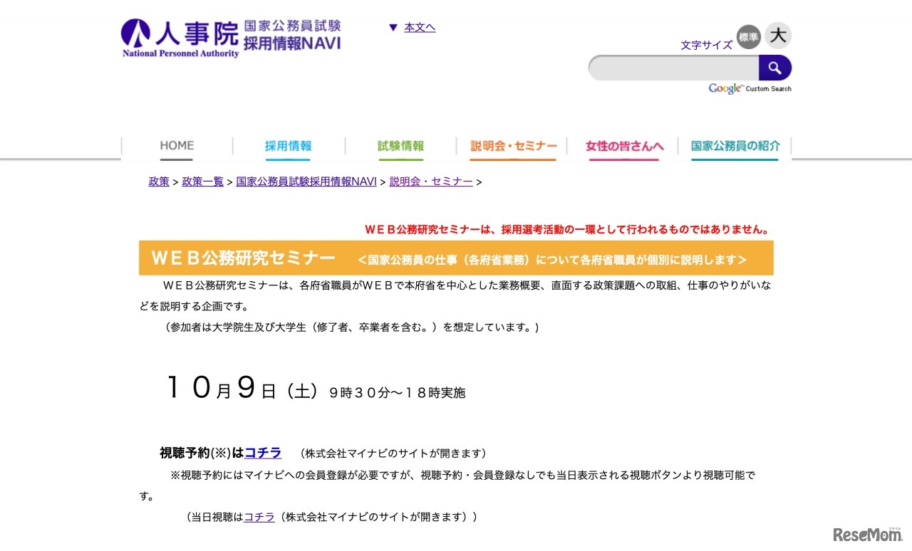 Web公務研究セミナー