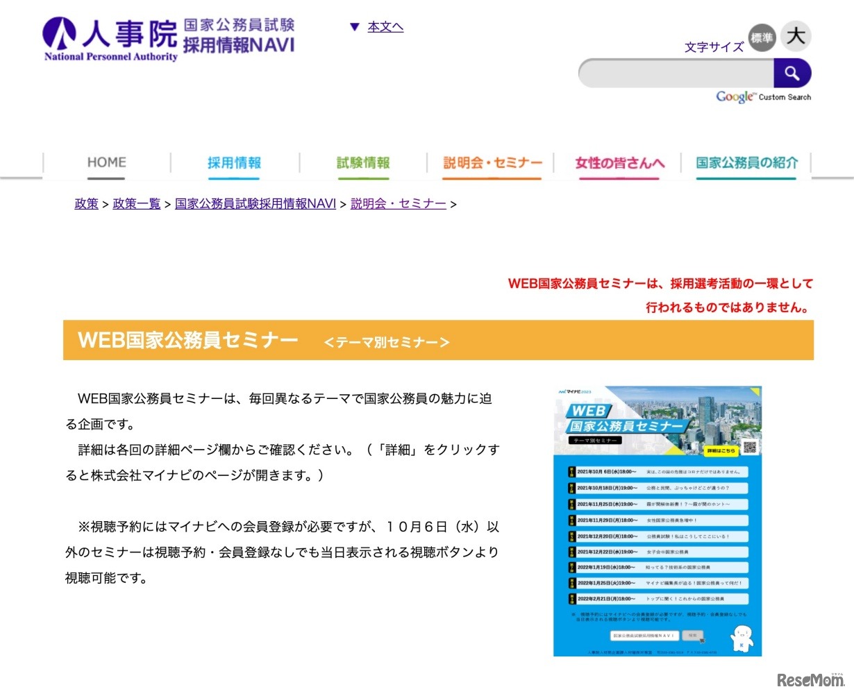 Web国家公務員セミナー