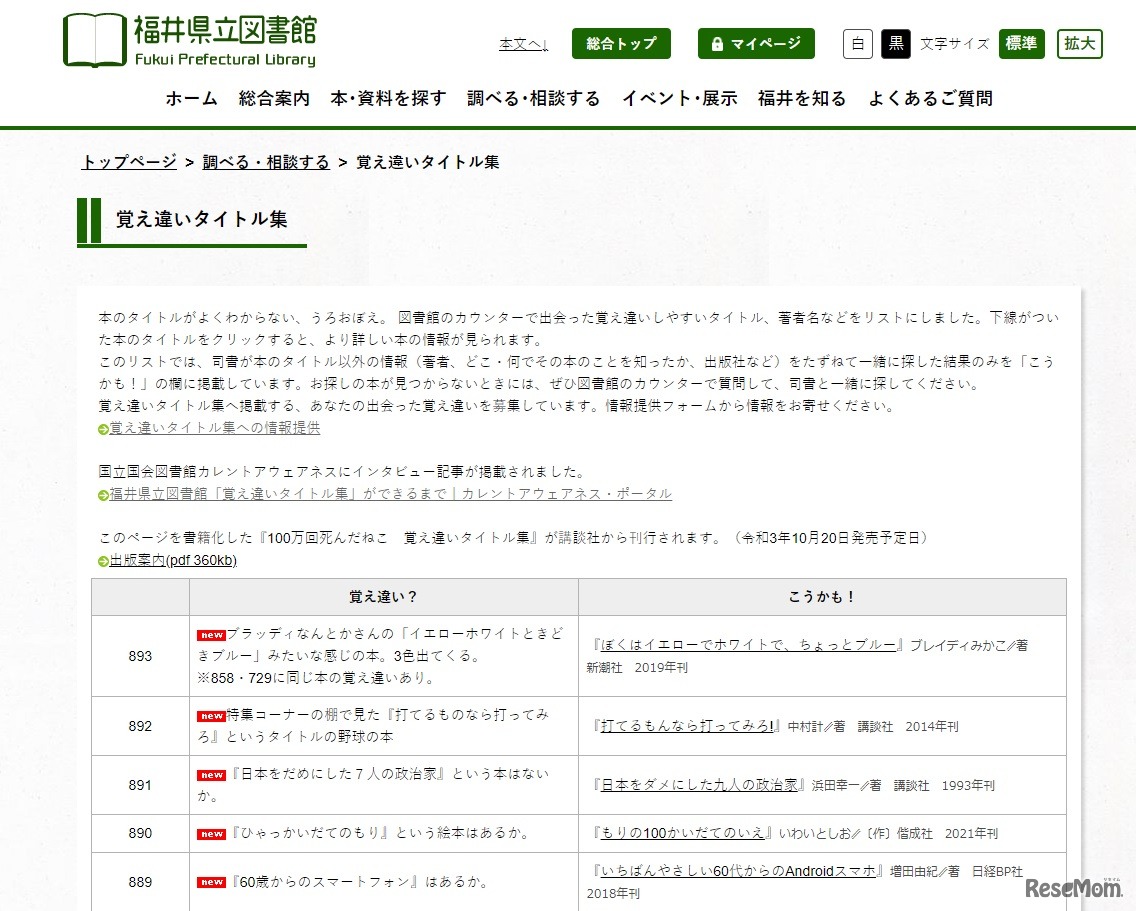 覚え違いタイトル集