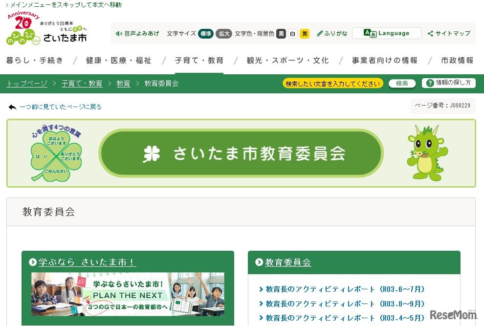 さいたま市教育委員会