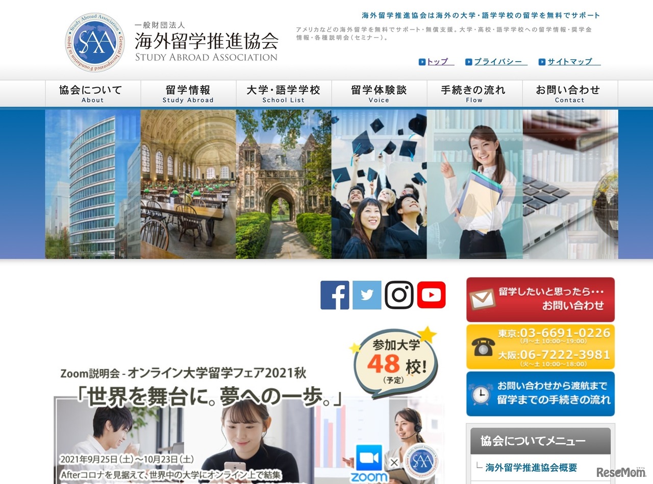 海外留学推進協会