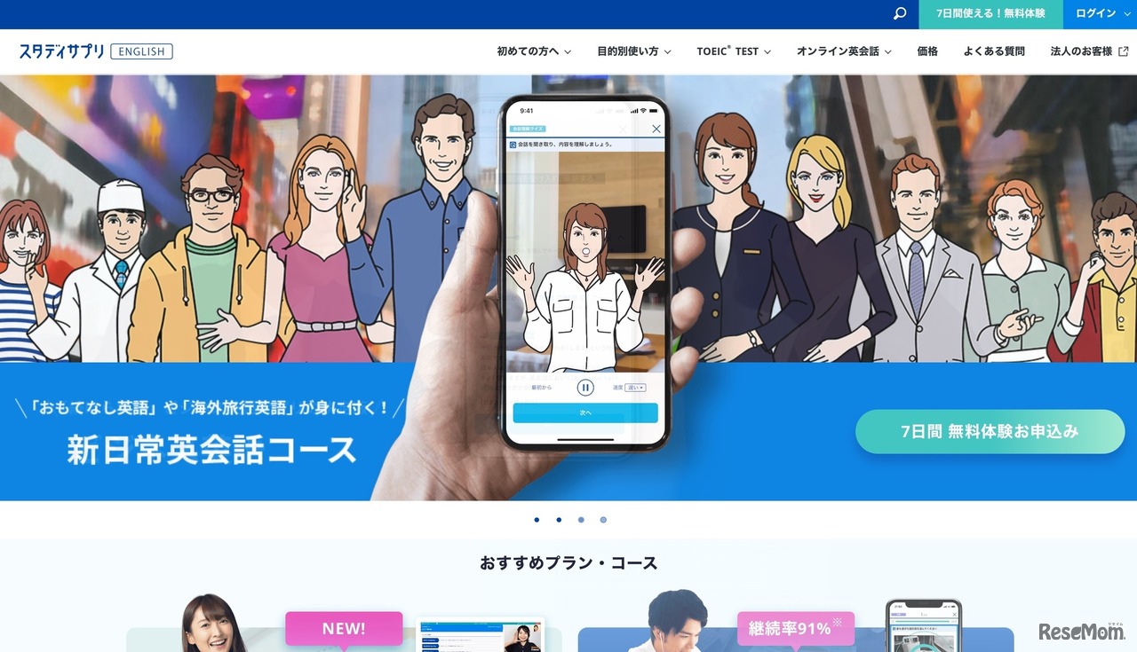 スタディサプリENGLISH