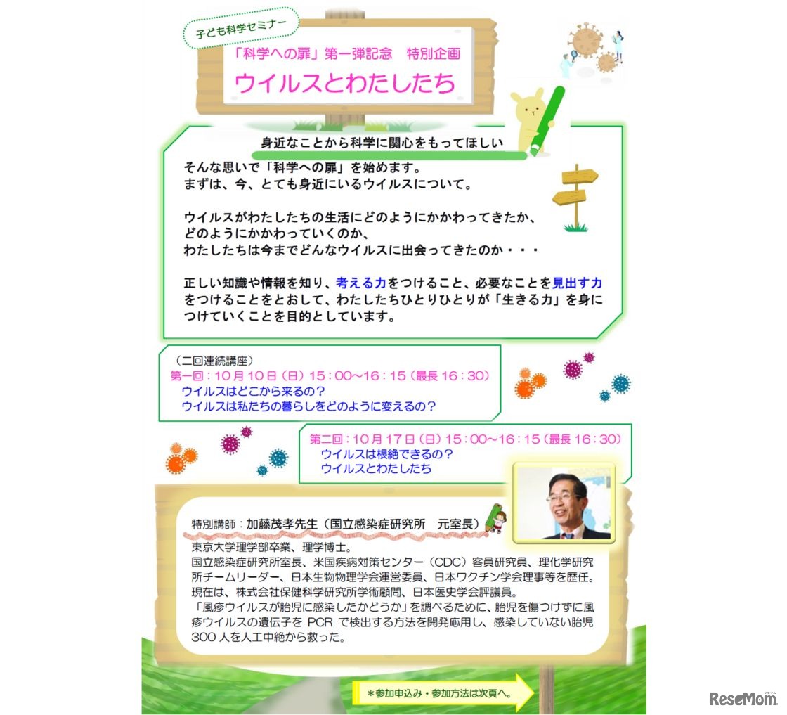 ウイルスとわたしたち