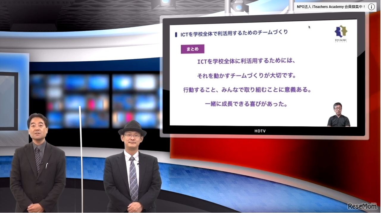 iTeachers TV「iPadのある学校～主体的で対話的な深い学びへの挑戦～」