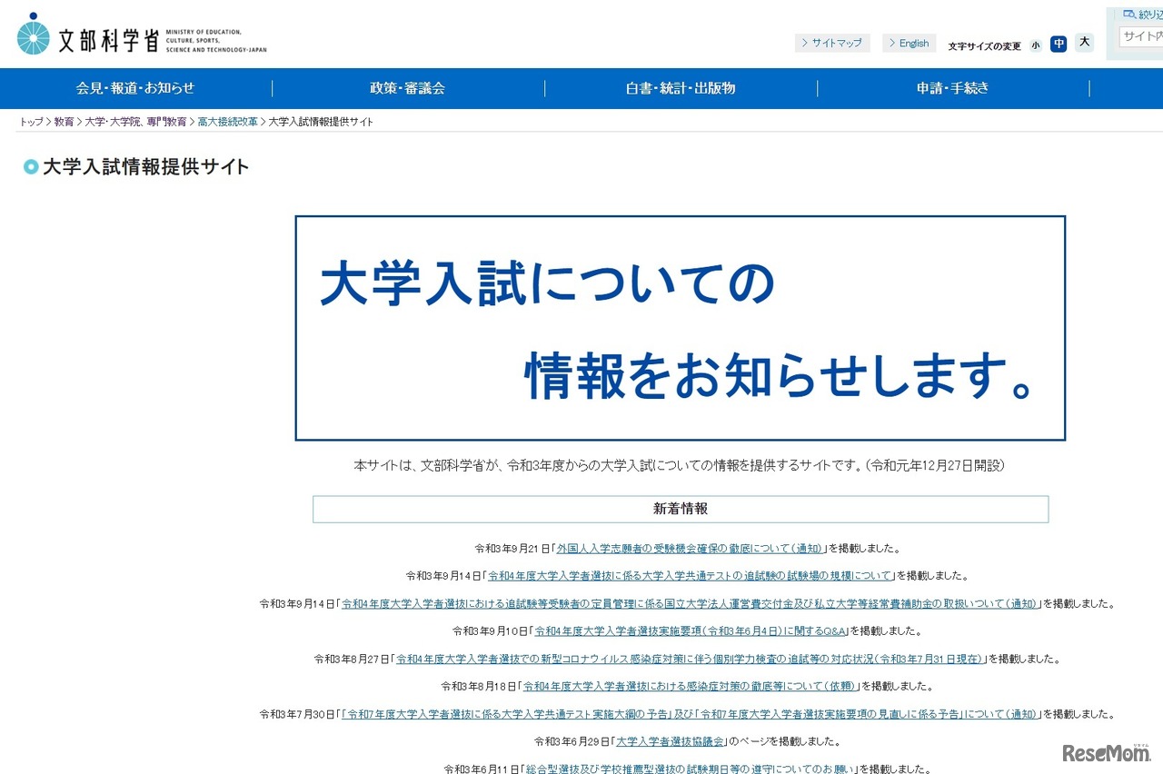 大学入試情報提供サイト