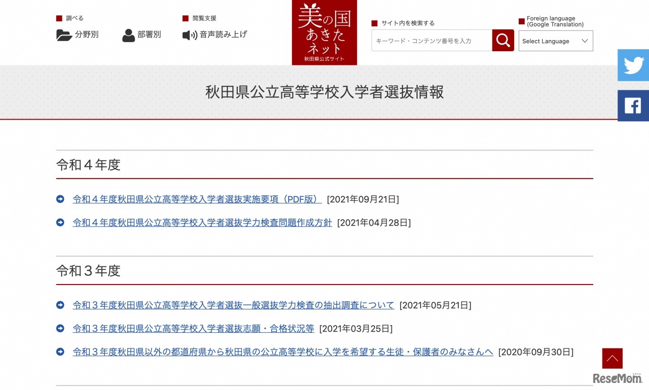 秋田県公立高等学校入学者選抜情報