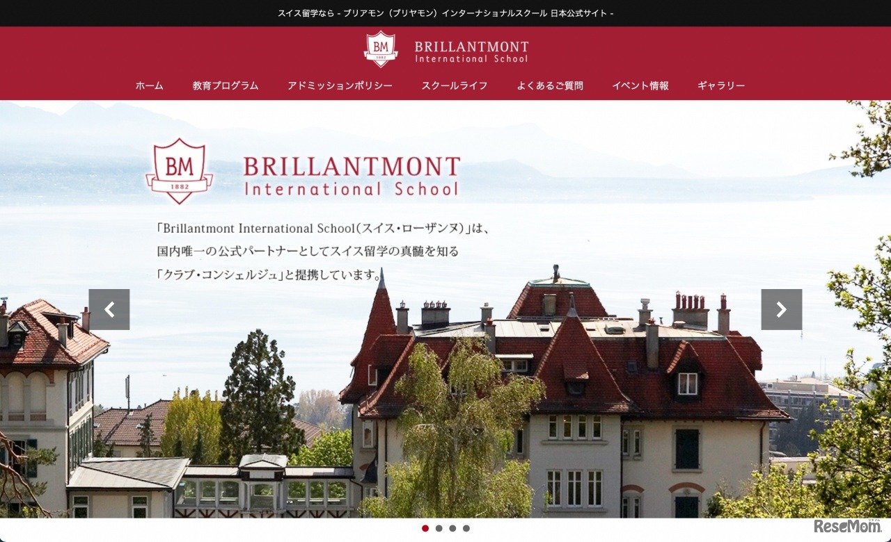 ブリアモン・インターナショナルスクール（日本公式サイト）