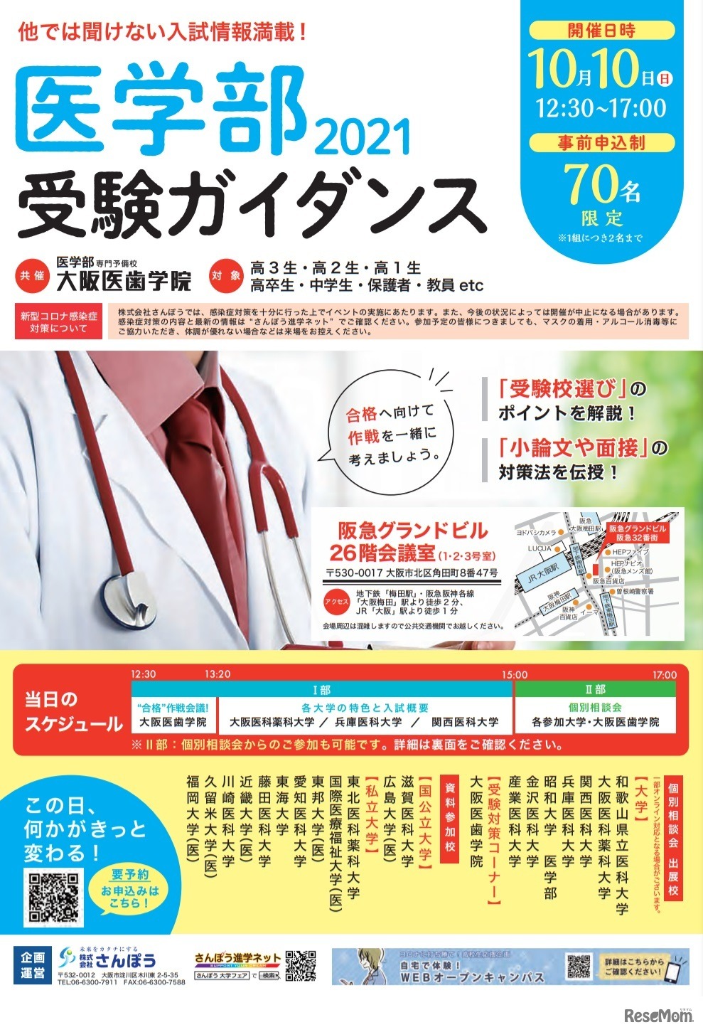 医学部2021 受験ガイダンス