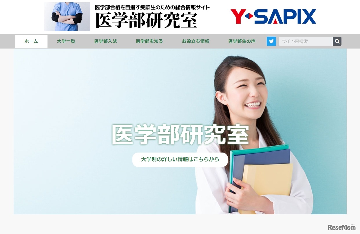 SAPIX YOZEMI GROUP「医学部研究室」