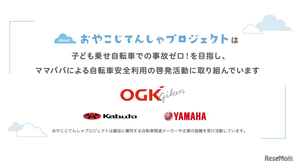 おやこじてんしゃプロジェクトとは