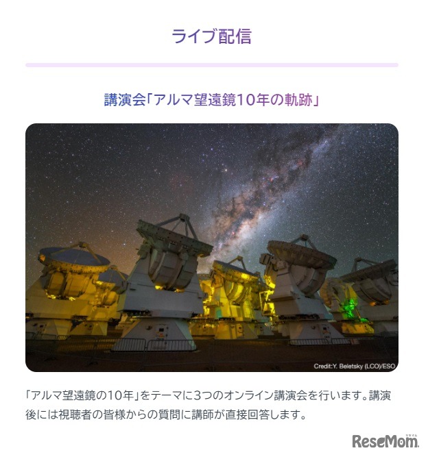 講演会「アルマ望遠鏡10年の軌跡」を配信