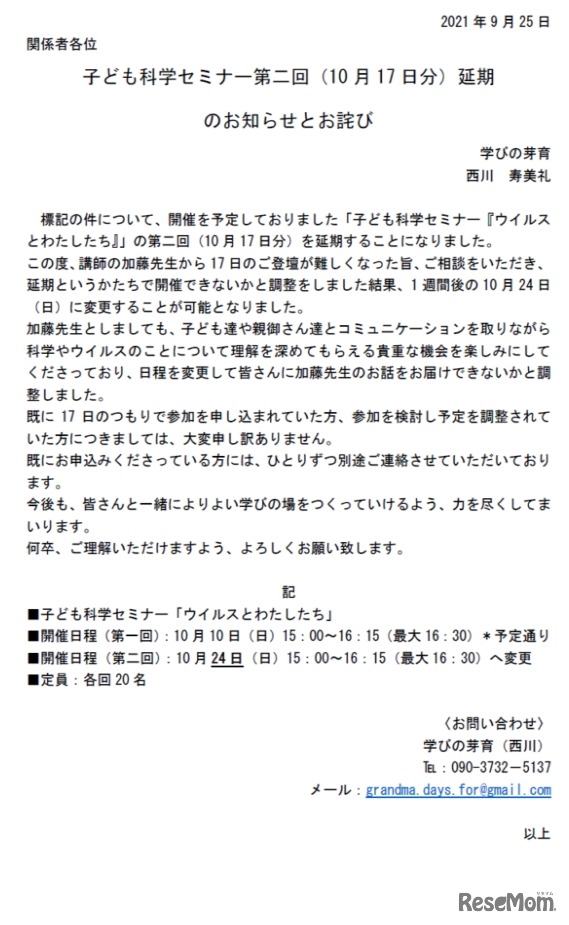 延期のお知らせとお詫び